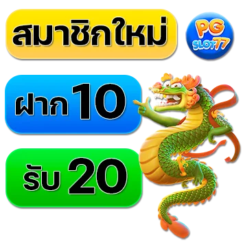 pg slot 77 10 got 20