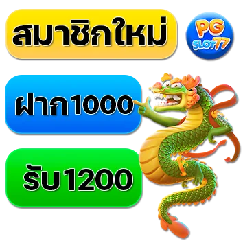 pgslot 77 1000 got 1200